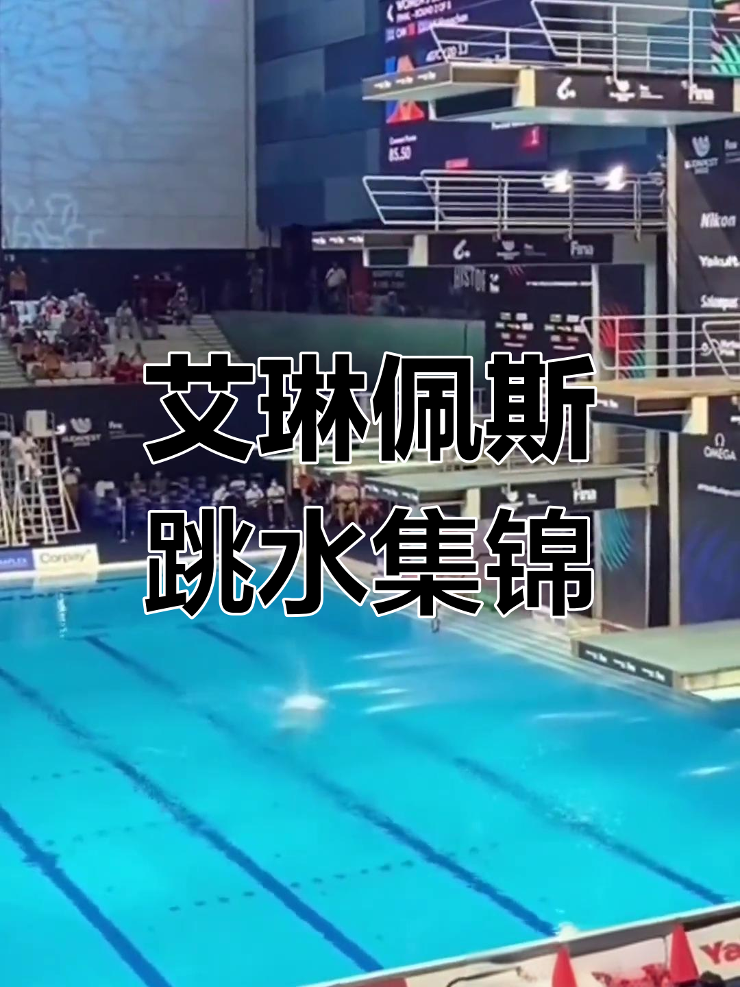 关于球星爆发！游泳赛场再现神级操作的信息